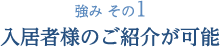 POINT1 時間に余裕ができる